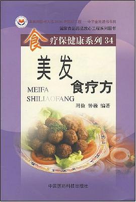 美发食疗方 pdf epub mobi 下载