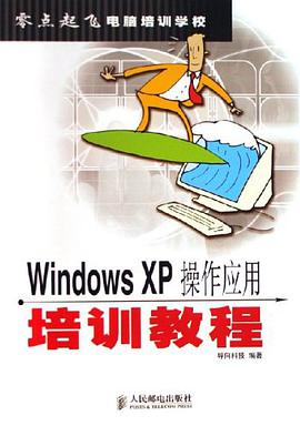 WindowsXP操作应用培训教程 pdf epub mobi 电子书 下载