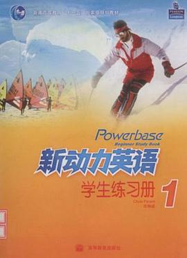 新动力英语学生练习册-(1)(含光盘)