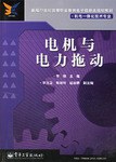 电机与电力拖动 pdf epub mobi 电子书 下载