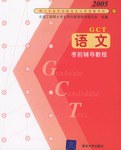 2005硕士专业学位研究生入学资格考试 pdf epub mobi 电子书 下载