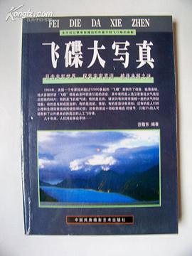 飞碟大写真 pdf epub mobi 电子书 下载
