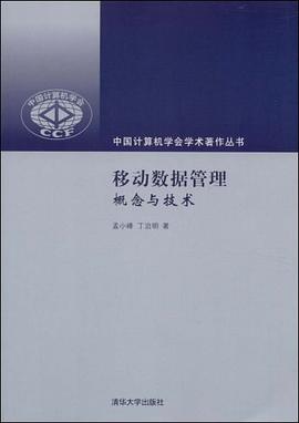 移动数据管理 pdf epub mobi 电子书 下载