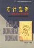 审计案例(国外审计诉讼案例)/注册会计师后续教育系列丛书 pdf epub mobi 电子书 下载