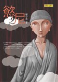 慾之尼 pdf epub mobi 电子书 下载