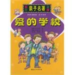 爱的学校 pdf epub mobi 电子书 下载