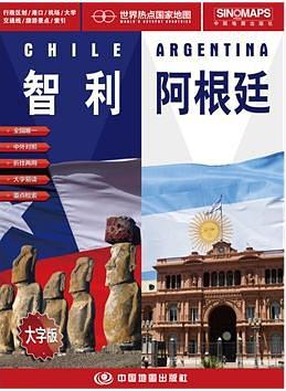 智利 阿根廷 地圖 pdf epub mobi 電子書 下載