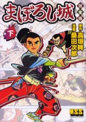 まぼろし城 完全版 下 pdf epub mobi 电子书 下载