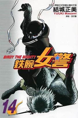 鉄腕女警14 pdf epub mobi 电子书 下载