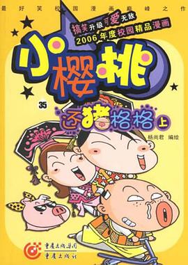 小樱桃35（上） pdf epub mobi 电子书 下载