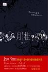 月桂 pdf epub mobi 电子书 下载