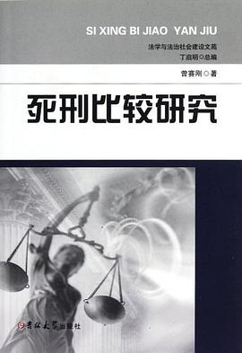 死刑比较研究 pdf epub mobi 电子书 下载