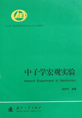 中子学宏观实验 pdf epub mobi 电子书 下载