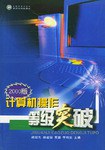 计算机操作等级突破 pdf epub mobi 电子书 下载