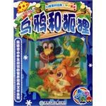 乌鸦和狐狸 pdf epub mobi 电子书 下载