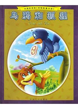 烏鴉和狐狸 pdf epub mobi 電子書 下載