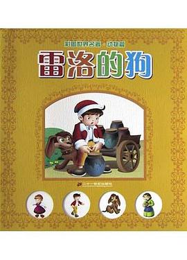 彩图世界名著·动物篇 pdf epub mobi 电子书 下载