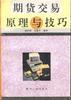 期货交易--原理与技巧 pdf epub mobi 电子书 下载