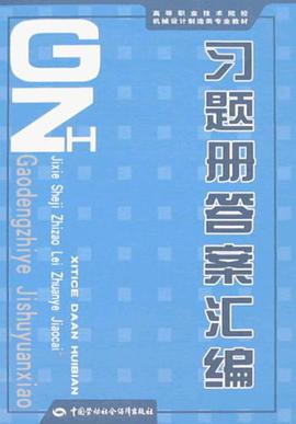 习题册答案汇编 pdf epub mobi 电子书 下载