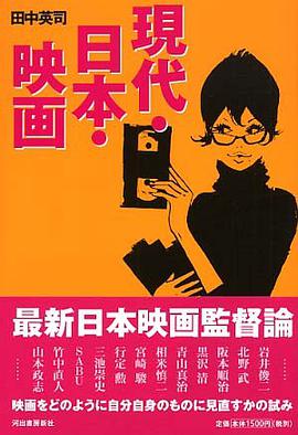 最新日本映画監督論
