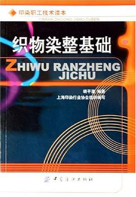 织物染整基础 pdf epub mobi 电子书 下载