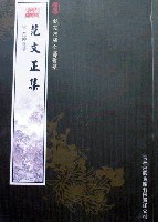 范文正集 pdf epub mobi 电子书 下载