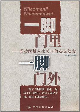 一脚门里一脚门外 pdf epub mobi 电子书 下载