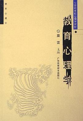 教育心理学 pdf epub mobi 电子书 下载