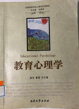 教育心理学 pdf epub mobi 电子书 下载