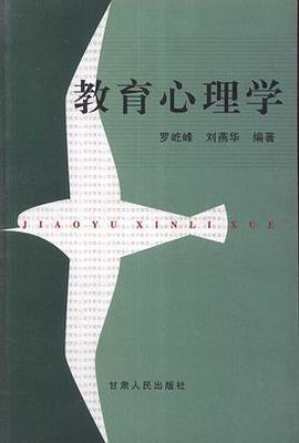 教育心理學 pdf epub mobi 電子書 下載