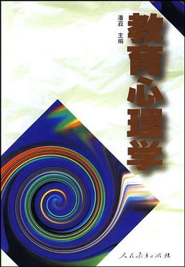 教育心理学 pdf epub mobi 电子书 下载