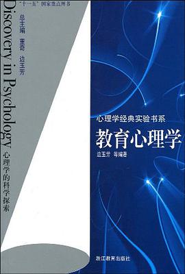 教育心理学 pdf epub mobi 电子书 下载