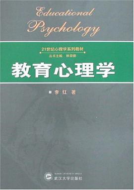 教育心理学 pdf epub mobi 电子书 下载