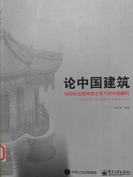 论中国建筑 pdf epub mobi 电子书 下载