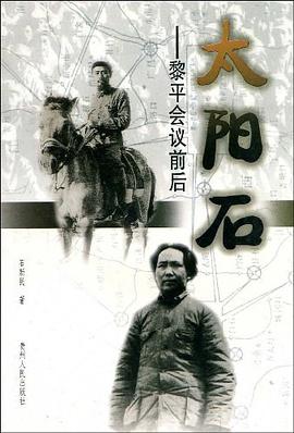 太阳石 pdf epub mobi 电子书 下载