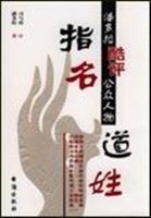 指名道姓 pdf epub mobi 电子书 下载