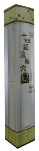 新编重绘十四经脉经穴图 pdf epub mobi 电子书 下载