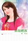 暴龙总裁 pdf epub mobi 电子书 下载
