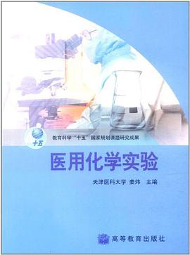 医用化学实验 pdf epub mobi 电子书 下载