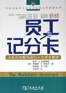 员工记分卡 pdf epub mobi 电子书 下载