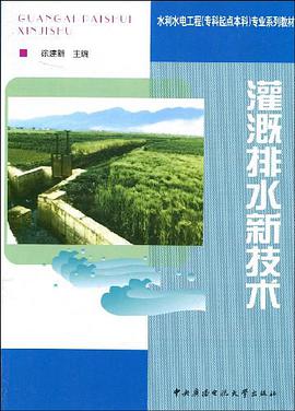 灌溉排水新技术 pdf epub mobi 电子书 下载