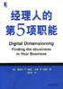 经理人的第5项职能 pdf epub mobi 电子书 下载
