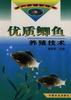 优质鲫鱼养殖技术 pdf epub mobi 电子书 下载