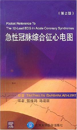 急性冠脉综合征心电图 pdf epub mobi 电子书 下载