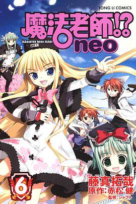 魔法老師neo 06 pdf epub mobi 電子書 下載