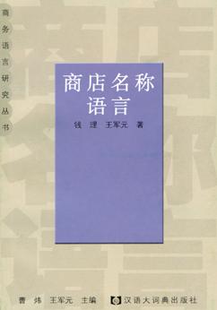 商店名称语言 pdf epub mobi 电子书 下载