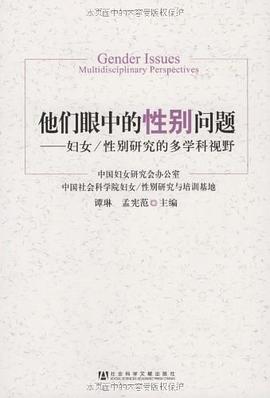 他们眼中的性别问题 pdf epub mobi 电子书 下载