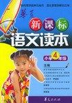 新课标语文读本 pdf epub mobi 电子书 下载