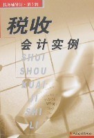 税收会计实例 pdf epub mobi 电子书 下载