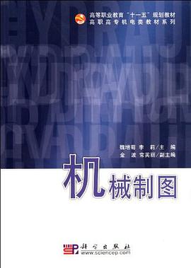 机械制图 pdf epub mobi 电子书 下载